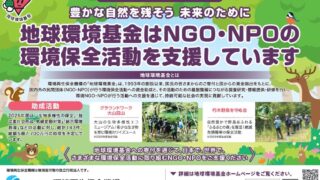 国際生物多様性の日に環境保全活動として掲載　朽木野鳥を守る会